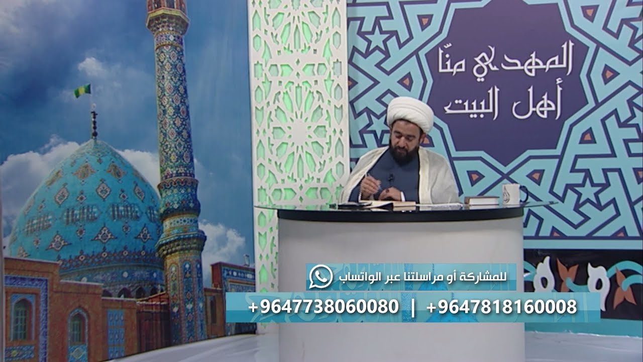 برنامج المهدي منا اهل البيت – 2