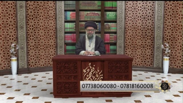 برنامج – تجليات فقهية – السيد ظافر الفياض 6