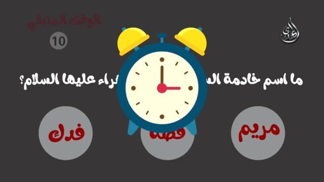 برنامج تعليمي للأطفال السيدة الزهراء عليها السلام