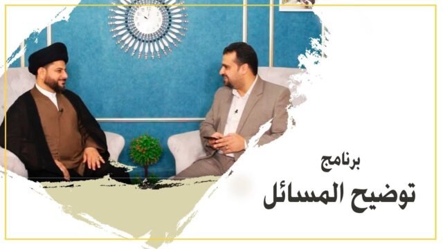 برنامج توضيح المسائل   حلقة 2   أحكام عامة حول شهر رمضان المبارك