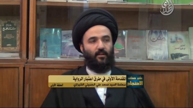 برنامج على ضفاف الاحتجاج – السيد محمد الشيرازي -1
