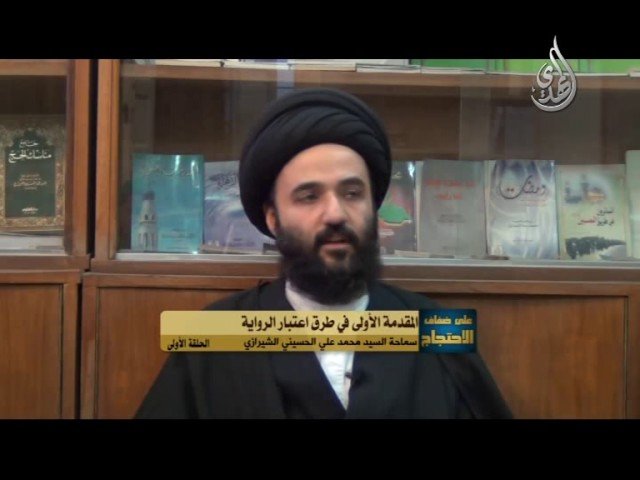 برنامج على ضفاف الاحتجاج – السيد محمد الشيرازي -1