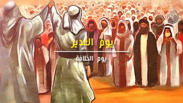 بيعة الامام المهدي (عليه السلام) في الغدير
