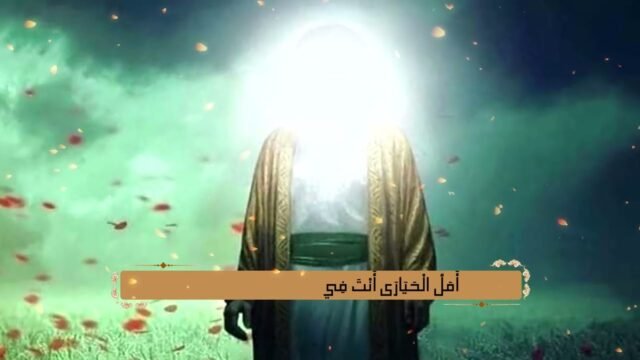 ترانيم مهدوية أمل الحيارى للشاعر يحيى سراج اداء السيد رضا نور الدين