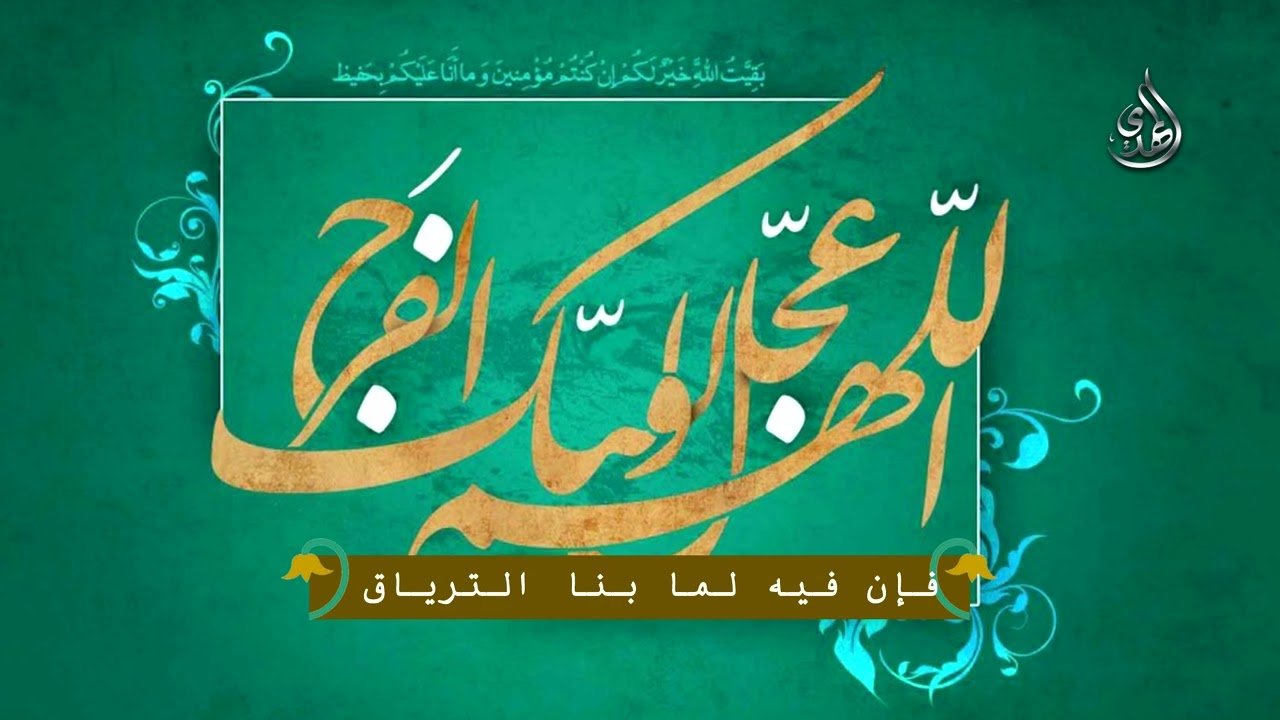 ترانيم مهدوية قصيدة أريج الشوق للشاعر يحيى سراج – اداء السيد رضا نور الدين