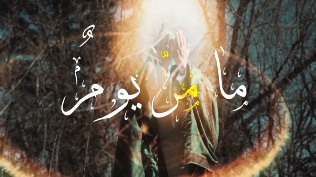 ترانيم مهدوية – ما مر يوم
