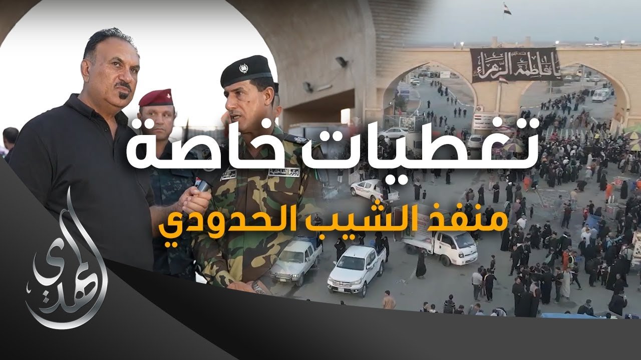 تغطيات خاصة – منفذ الشيب الحدودي – صفر 1445 هـ