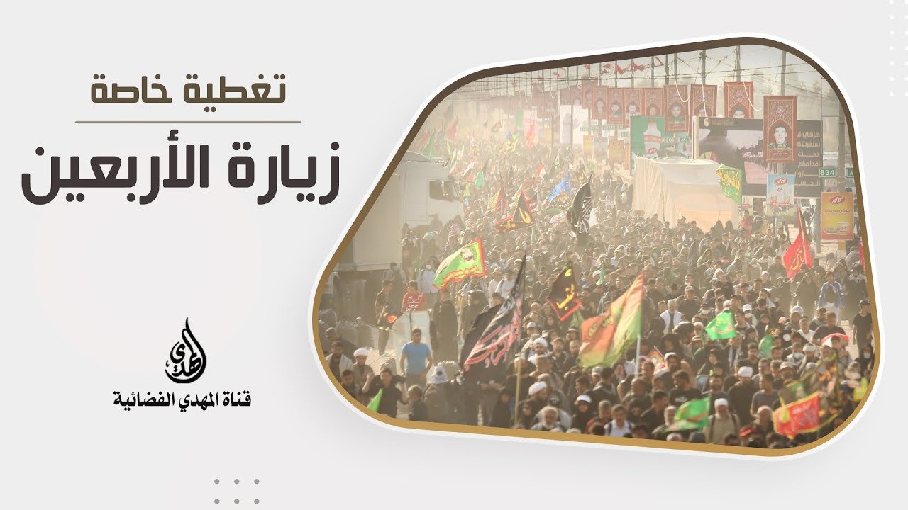 تغطية جوية لزوار الاربعين -2- كربلاء المقدسة  1444 هـ