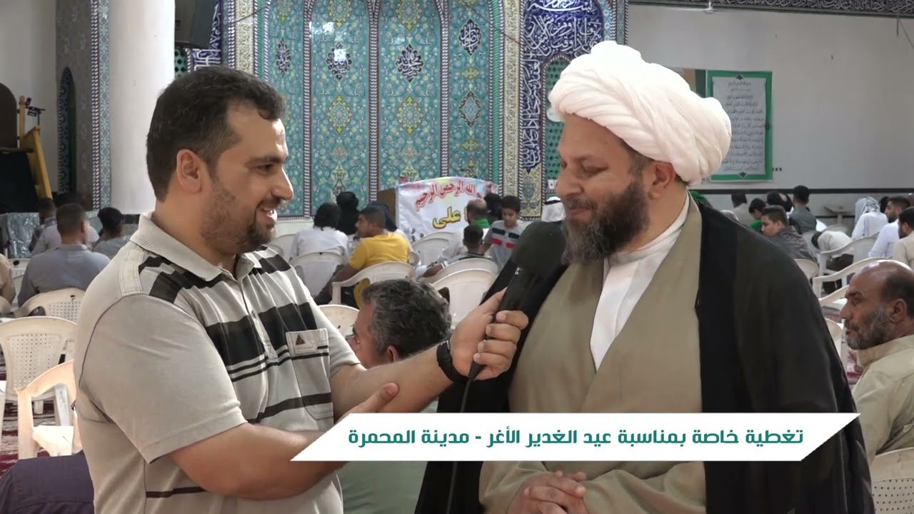 تغطية خاصة بمناسبة عيد الغدير الأغر – مدينة المحمرة