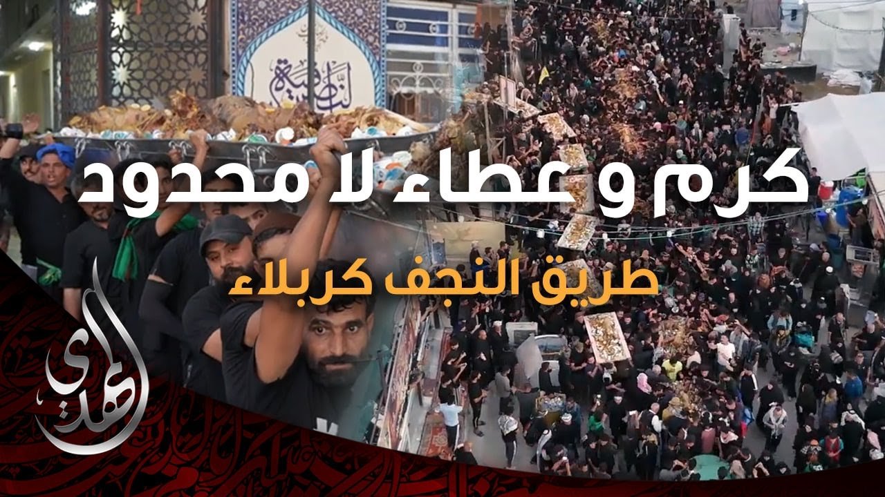 تغطية خاصة – حسينية حبيب الله – طريق النجف كربلاء – صفر 1446 هـ