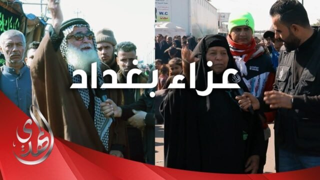 تغطية خاصة – ذكرى شهادة الامام موسى بن جعفر الكاظم (عليه السلام) – بغداد 1445 هـ