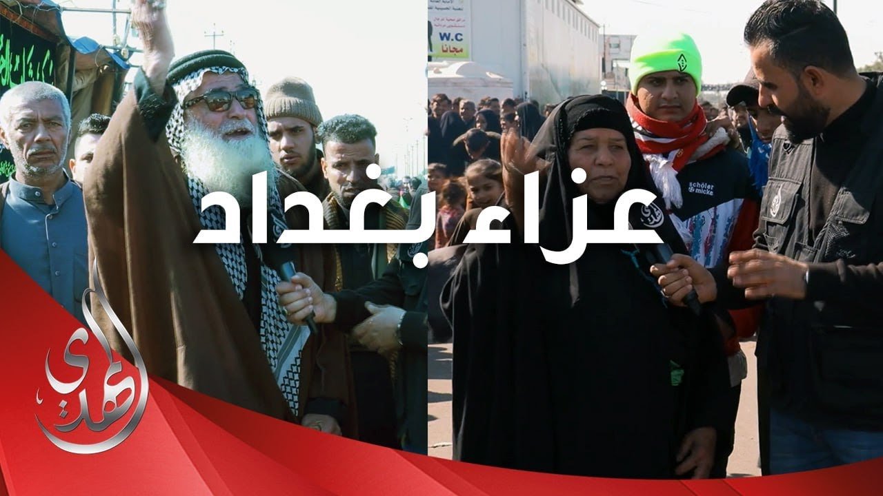 تغطية خاصة – ذكرى شهادة الامام موسى بن جعفر الكاظم (عليه السلام) – بغداد 1445 هـ