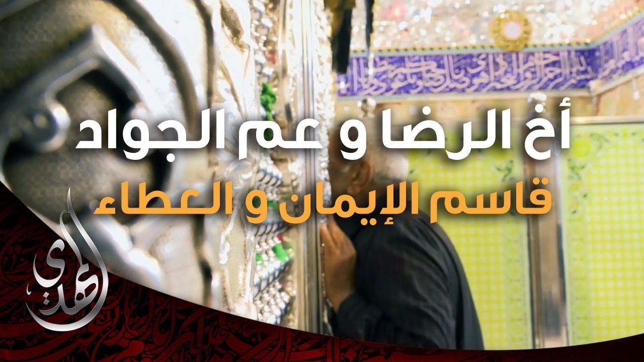 تغطية خاصة – زيارة مرقد القاسم بن الامام الكاظم (عليهما السلام) – صفر 1446 هـ