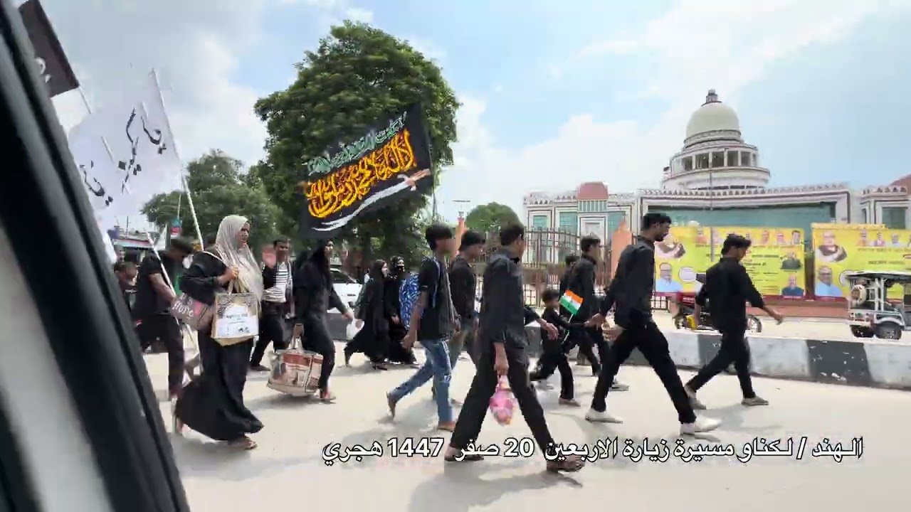 تغطية خاصة | مسيرة زيارة الاربعين من مدينة لكناو في الهند – 20 صفر 1447 هـ