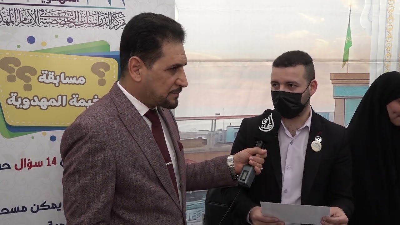 تقرير افتتاح الخيمة المهدوية التابع لمركز الدراسات امام المهدي عجل الله فرجه الشريف
