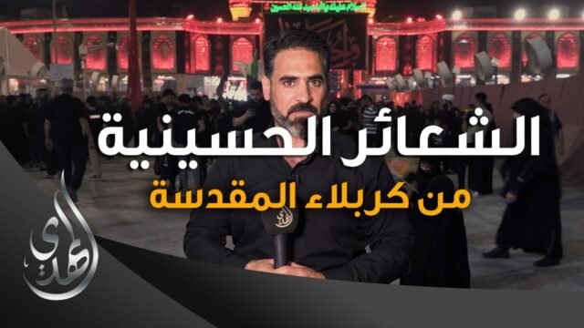 تقرير – الشعائر الحسينية من كربلاء المقدسة (1) – محرم 1445-2023