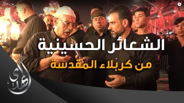 تقرير – الشعائر الحسينية من كربلاء المقدسة (2) – محرم 1445-2023