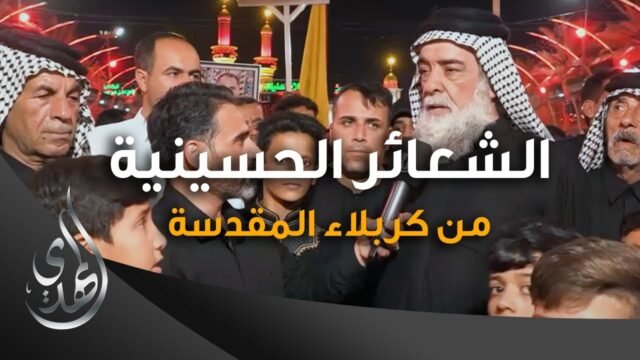 تقرير – الشعائر الحسينية من كربلاء المقدسة (4) – محرم 1445-2023