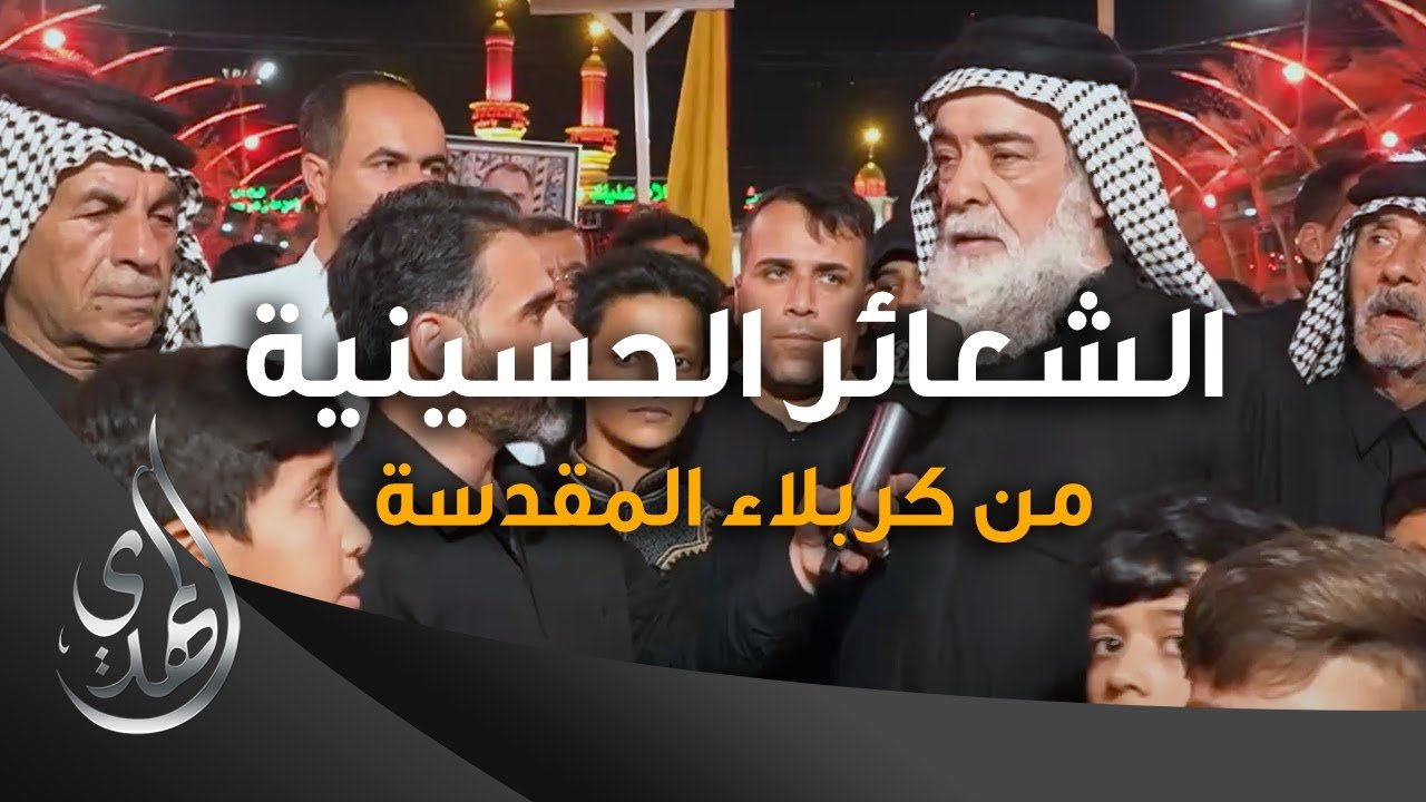 تقرير – الشعائر الحسينية من كربلاء المقدسة (4) – محرم 1445-2023
