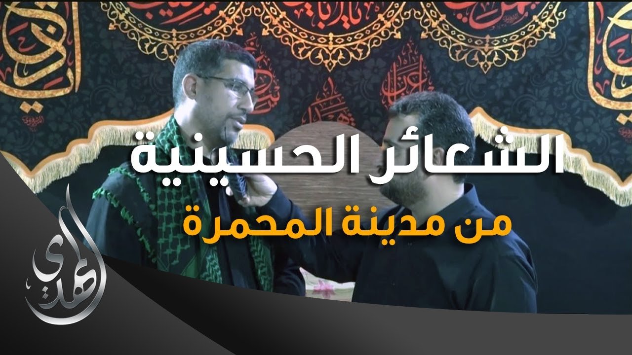 تقرير – الشعائر الحسينية من مدينة المحمرة (1) – محرم 1445-2023