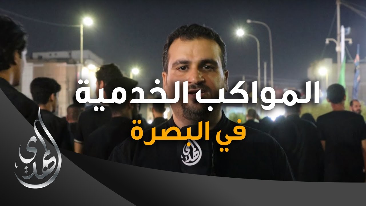 تقرير – المواكب الخدمية في البصرة (2) – محرم 1445-2023