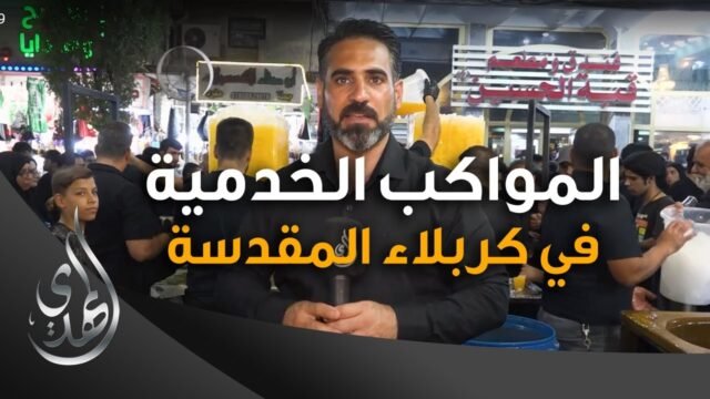 تقرير – المواكب الخدمية في كربلاء المقدسة (1) – محرم 1445-2023