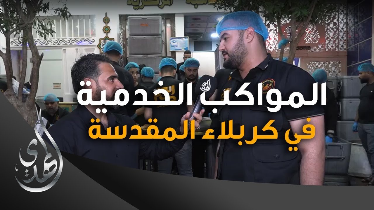 تقرير – المواكب الخدمية في كربلاء المقدسة (2) – محرم 1445-2023