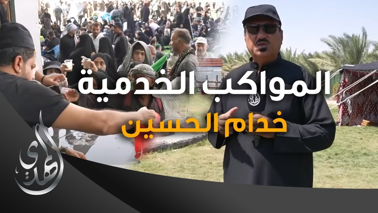 تقرير – موكب خيمة عبدالله الرضيع (عليه السلام) دولة الكويت – 2 – صفر 1445 هـ