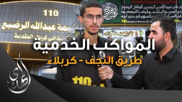 تقرير – موكب خيمة عبدالله الرضيع (عليه السلام) دولة الكويت – صفر 1445 هـ