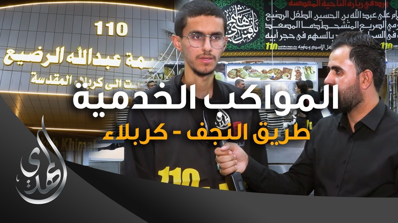 تقرير – موكب خيمة عبدالله الرضيع (عليه السلام) دولة الكويت – صفر 1445 هـ
