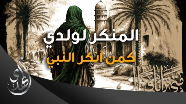 تمهيد الامام الحسن العسكري (عليه السلام) لعصر الغيبة
