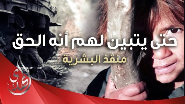حتى يتبين لهم أنه الحق – أحداث قبل ظهور الامام المهدي و اسبابها