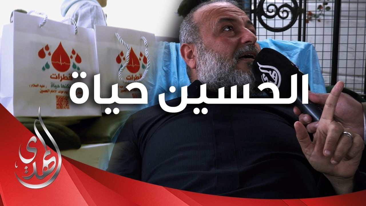 حملة قطرات للتبرع بالدم في يوم مولد الامام الحسين (عليه السلام) – شعبان 1445 هـ