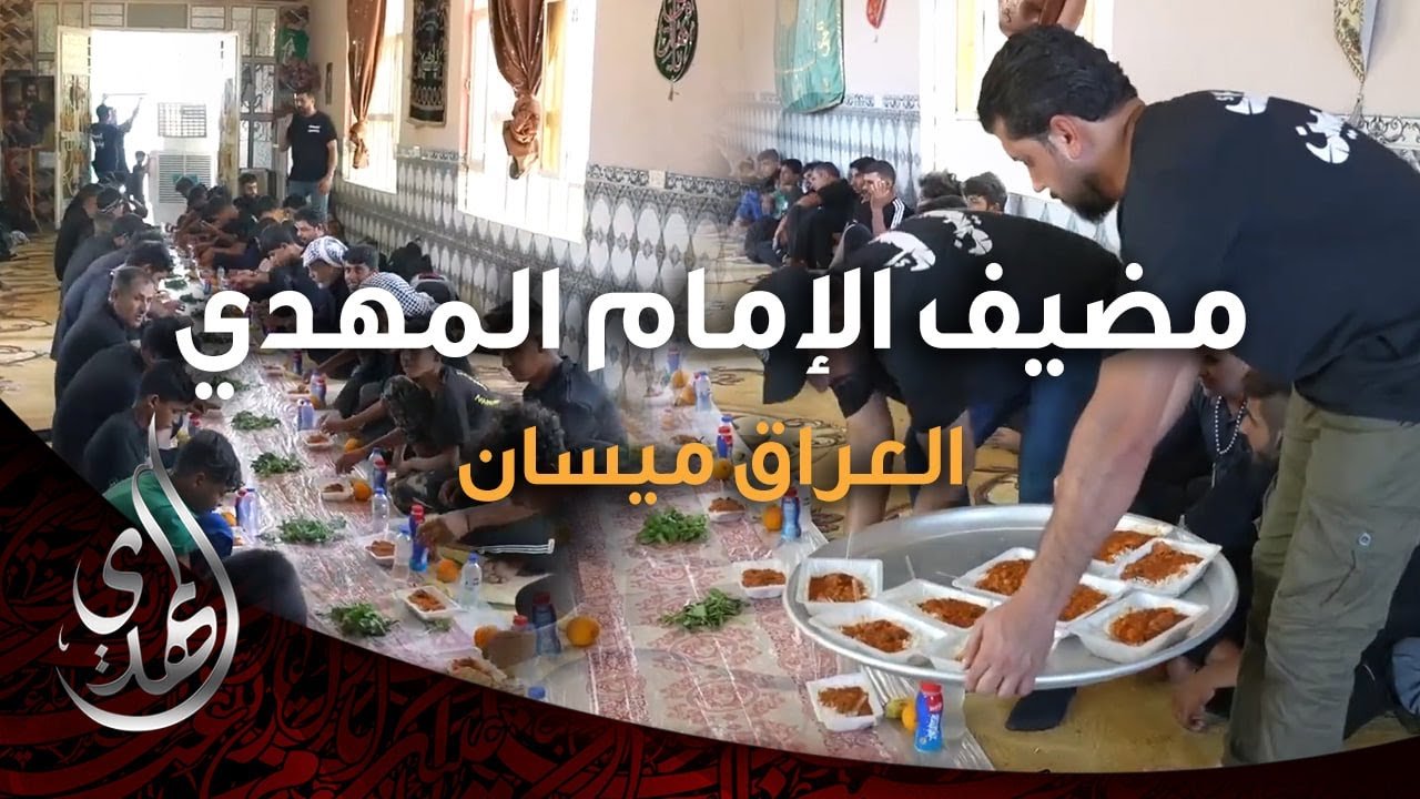 خدمات مضيف الامام المهدي (3) – العراق ميسان – صفر 1446 هـ