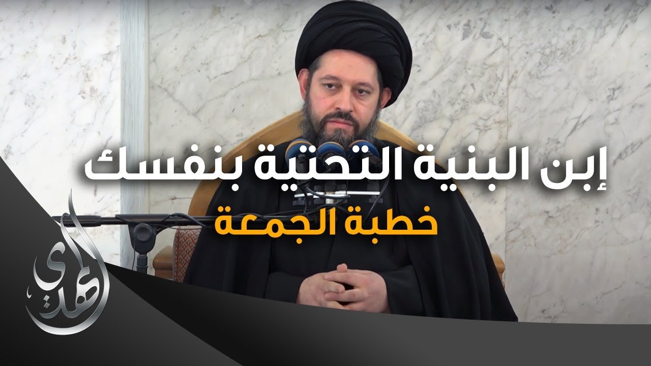 خطبة الجمعة – إبن البنية التحتية بنفسك – صفر 1445 هـ