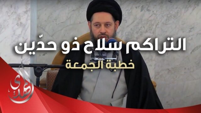 خطبة الجمعة – التراكم سلاح ذو حدين – 15 جمادى الآخرة 1445 هـ