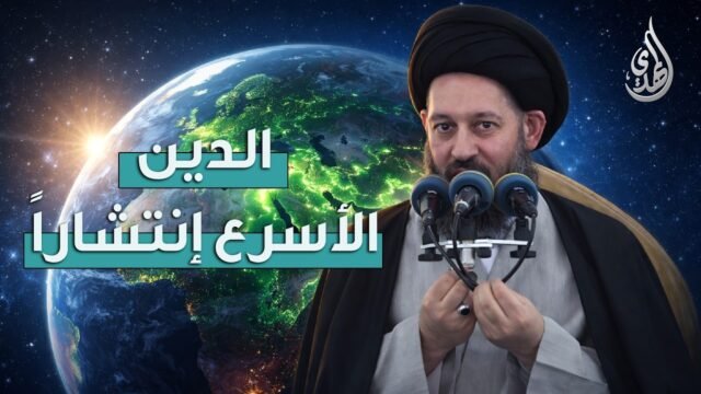 خطبة الجمعة | الدين الأسرع انتشارا | 28 شوال 1447 هـ