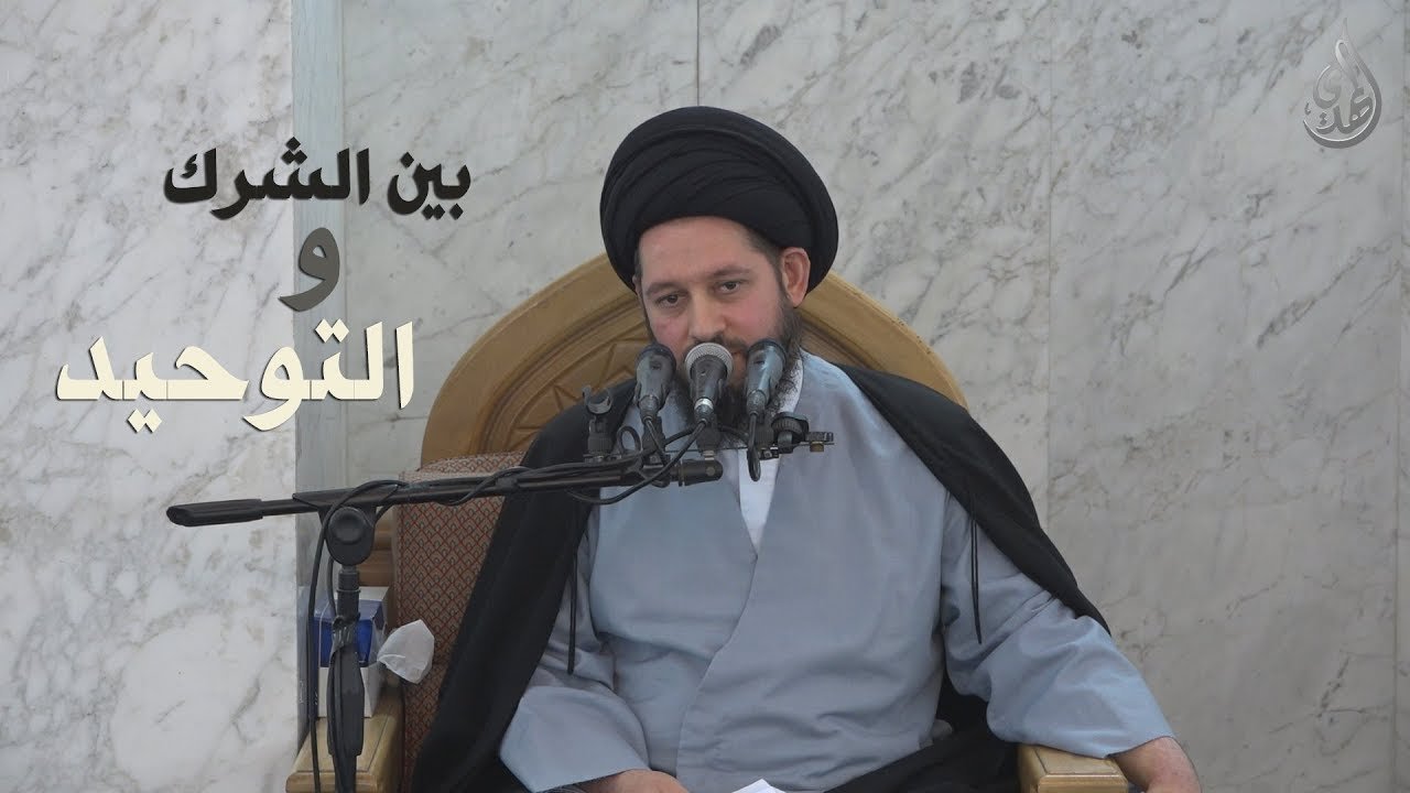 خطبة الجمعة – السيد احمد الشيرازي – بين الشرك و التوحيد – 1/3/2019