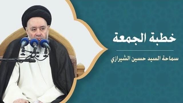 خطبة الجمعة – السيد حسين الشيرازي – الوعي برسالة البقيع