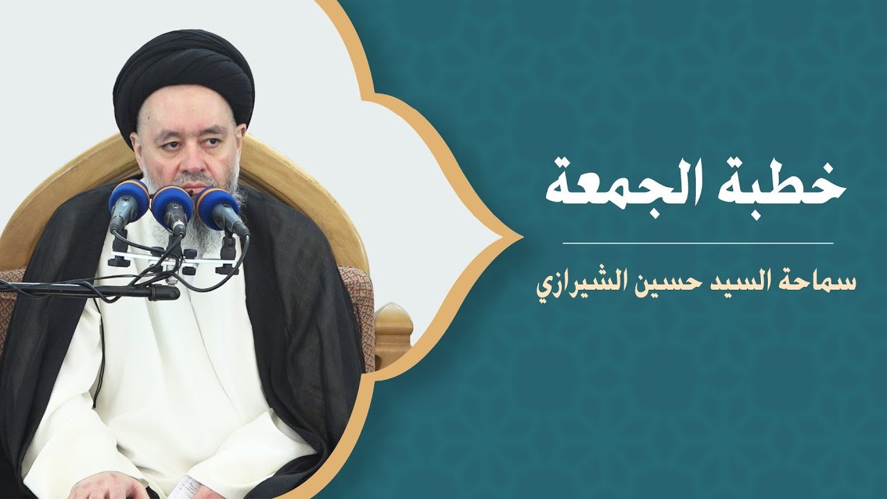 خطبة الجمعة – السيد حسين الشيرازي – ليلة القدر واستشهاد الأمير صلوات الله عليه