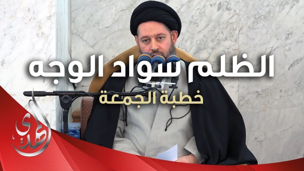 خطبة الجمعة – الظلم سواد الوجه – 29 جمادى الآخرة 1445 هـ