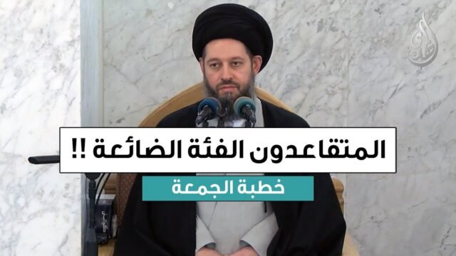 خطبة الجمعة | المتقاعدون الفئة الضائعة | 10 ربيع الآخر 1447 هـ