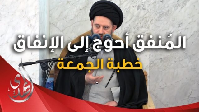 خطبة الجمعة – المنفق احوج الى الانفاق – 14 ربيع الآخر 1446 هـ