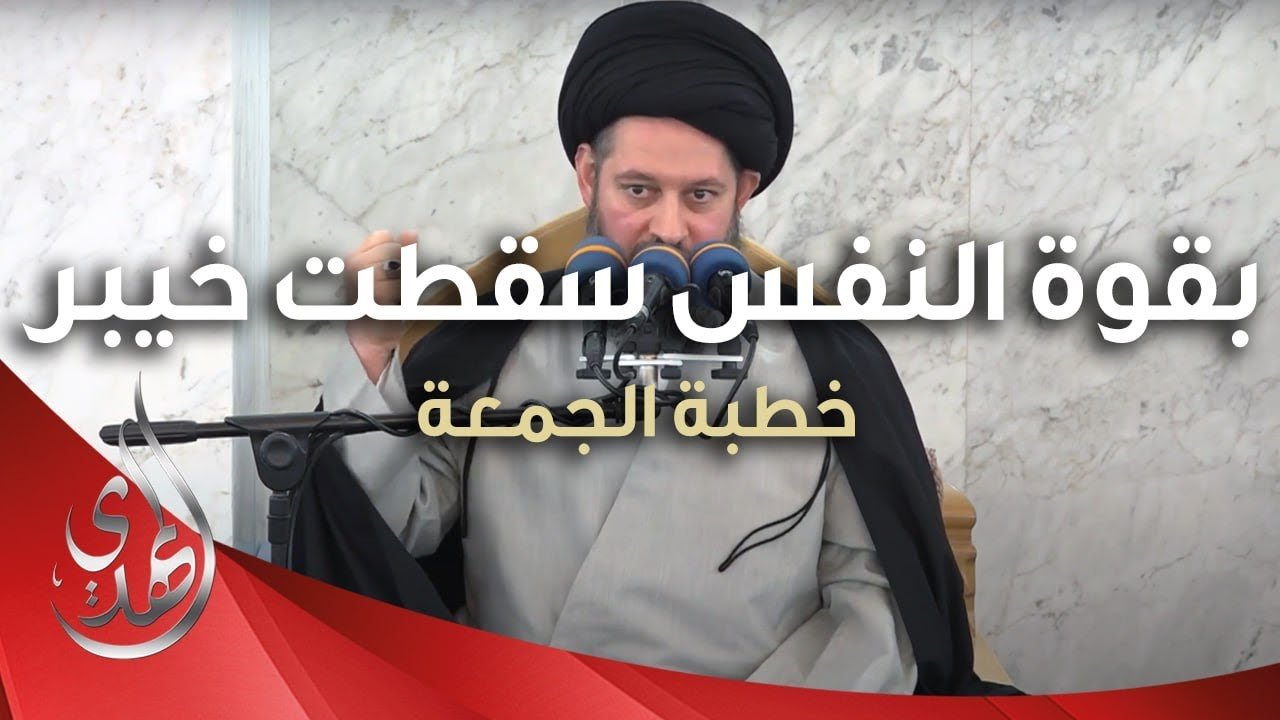 خطبة الجمعة – بقوة النفس سقطت خيبر – 14 رجب 1445 هـ