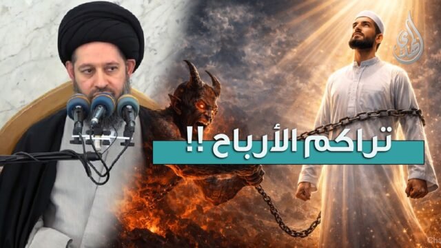 خطبة الجمعة | تراكم الأرباح | 24 شعبان 1447 هـ
