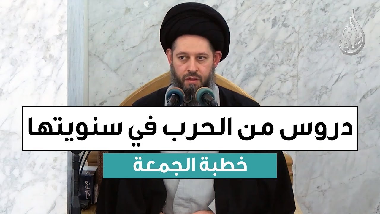 خطبة الجمعة | دروس من الحرب في سنويتها | 24 ربيع الآخر 1447 هـ