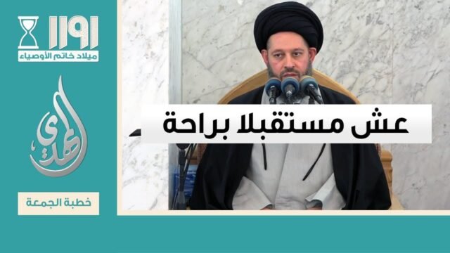 خطبة الجمعة – عش مستقبلا براحة – 22 شعبان 1446 هـ