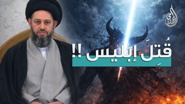 خطبة الجمعة | قُتِلَ إبليس | 10 شعبان 1447 هـ