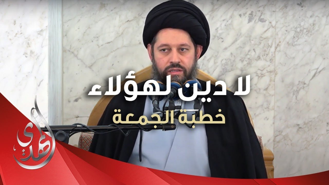 خطبة الجمعة – لا دين لهؤلاء – 6 ربيع الأول 1445 هـ