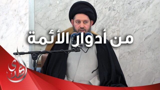 خطبة الجمعة – من ادوار الائمة (عليهم السلام) – 12 شعبان 1445 هـ